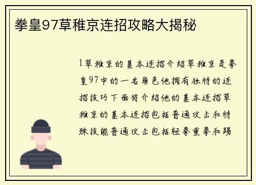 拳皇97草稚京连招攻略大揭秘