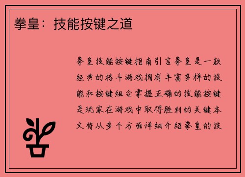 拳皇：技能按键之道