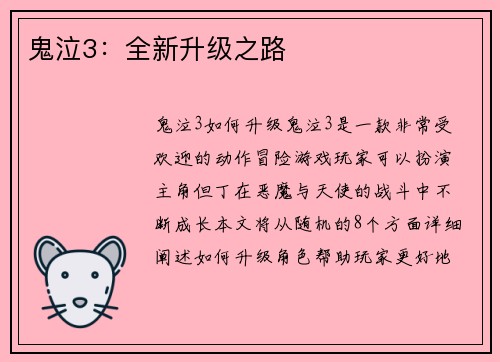 鬼泣3：全新升级之路