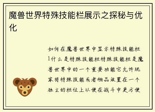 魔兽世界特殊技能栏展示之探秘与优化