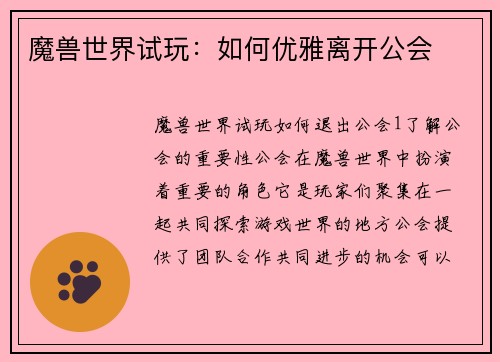 魔兽世界试玩：如何优雅离开公会