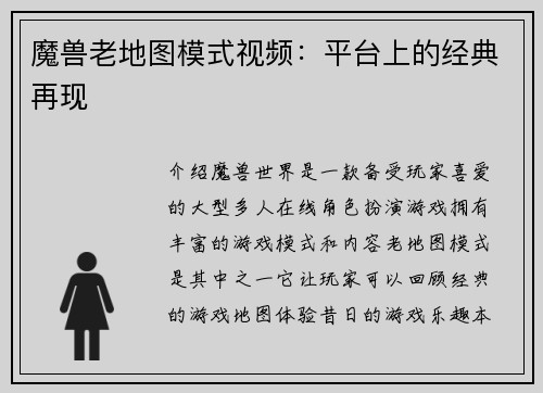 魔兽老地图模式视频：平台上的经典再现