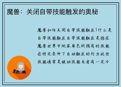 魔兽：关闭自带技能触发的奥秘