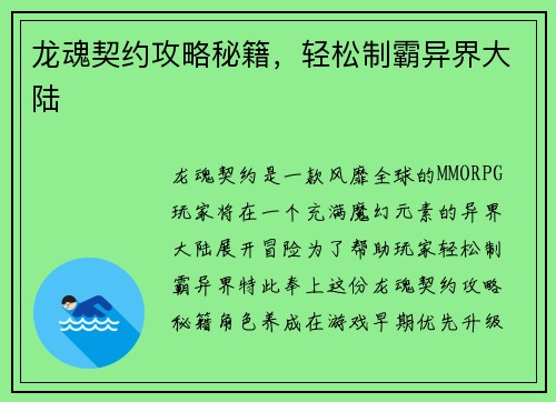 龙魂契约攻略秘籍，轻松制霸异界大陆