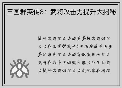 三国群英传8：武将攻击力提升大揭秘